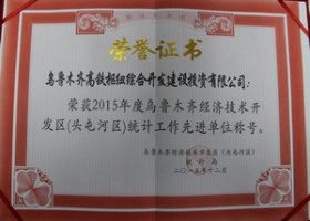 統計工作先進單位