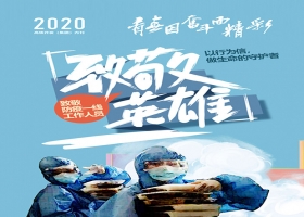 高鐵開發（集團）2020年企業內刊