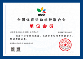 全國體育運動學校聯合會單位會員